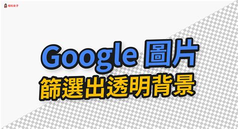 擺圖|Google 圖片